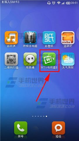 WTV手机电视怎么设置节目提醒？WTV看电视预订节目的方法