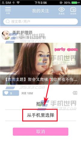 化妆宝典怎么分享化妆搭配心得？化妆宝典发布文章的方法