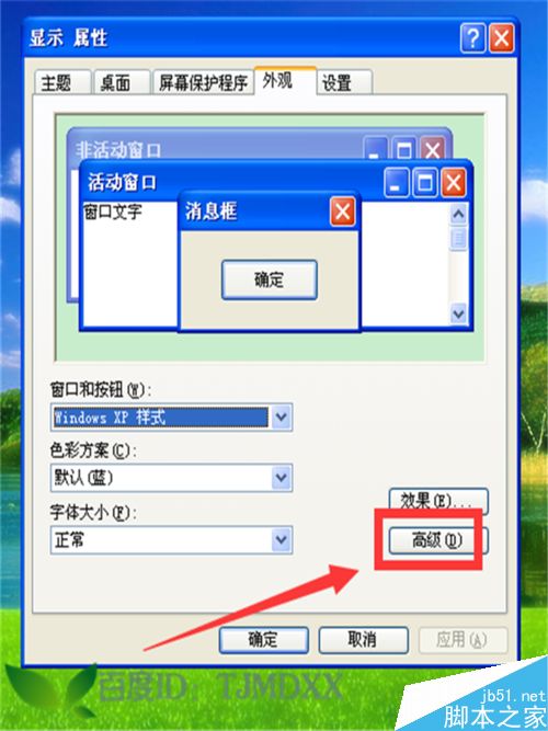 XP系统怎么调节屏幕亮度?