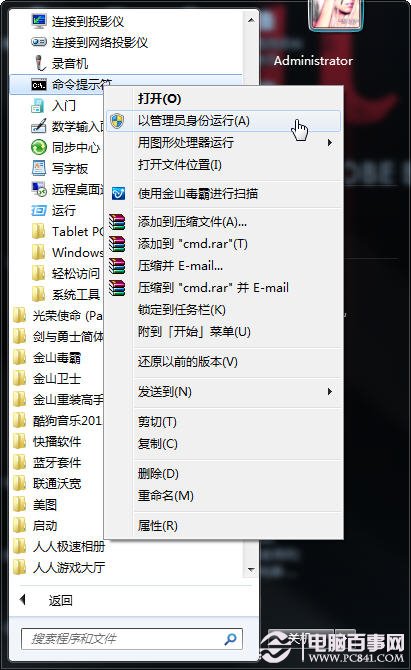 Win7系统中的桌面小工具无法使用或显示不正常时如何修复
