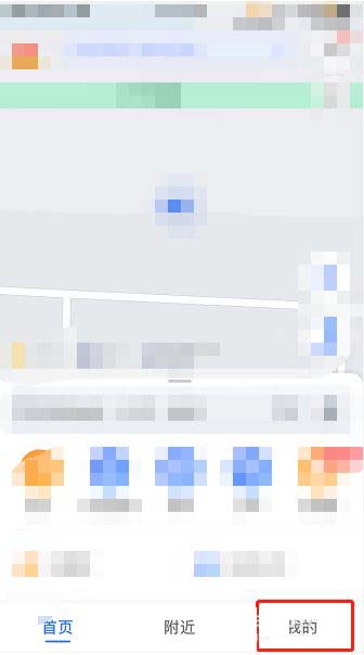 高德地图如何设置首页显示搜索框在顶部?