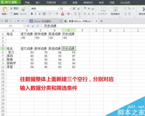 在Excel表格中如何对数据进行筛选呢?