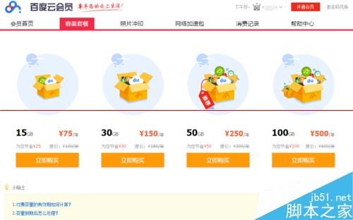 百度云怎么扩展容量？百度云盘提升空间的三种方法
