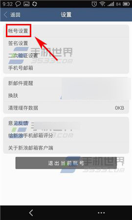 手机新浪邮箱怎么添加多个账号?