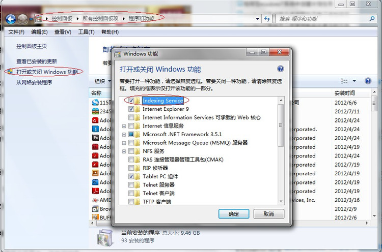 Win7系统中文件夹搜索功能不能用解决方法介绍