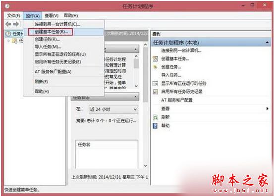 Win8系统如何定时运行程序？Win8系统定时运行程序的方法
