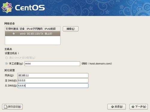 怎样安装Centos系统？ 安装Centos系统的图文方法步骤