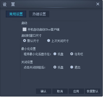 cbox怎么改热键？cbox热键设置方法图解