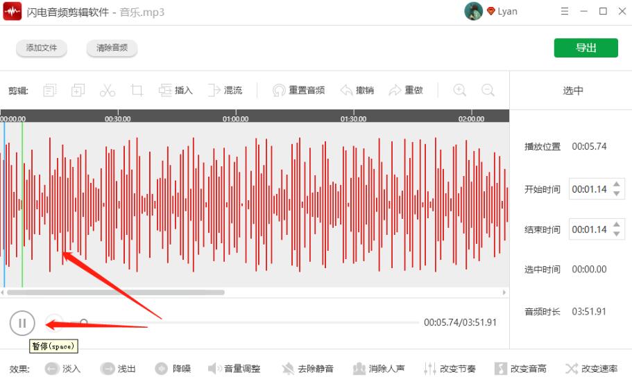 两段音频如何混流?闪电音频剪辑软件将音频混流的方法