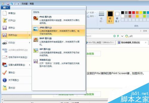 Win7系统怎么截图?几种简单的win7截图方法