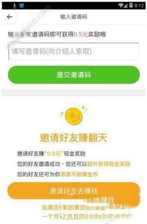 趣头条何填邀请码 趣头条邀请码填写方法流程