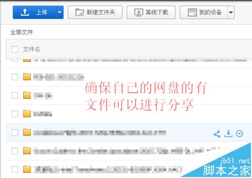 怎么将文件分享到百度云群中?百度云群组分享文件的教程