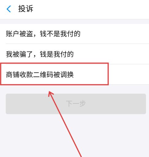 支付宝商家二维码被调换怎么申请理赔