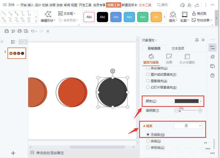 wps怎么设计圆形的目录样式? wps目录样式设置方法