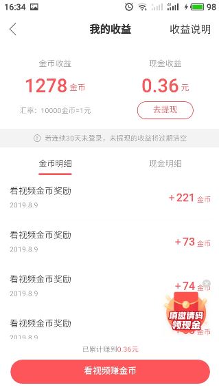 快手极速版怎么刷金币?快手极速版刷金币教程