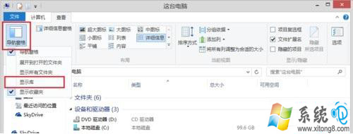 在Win8.1系统中如何让隐藏的资源管理器库显示