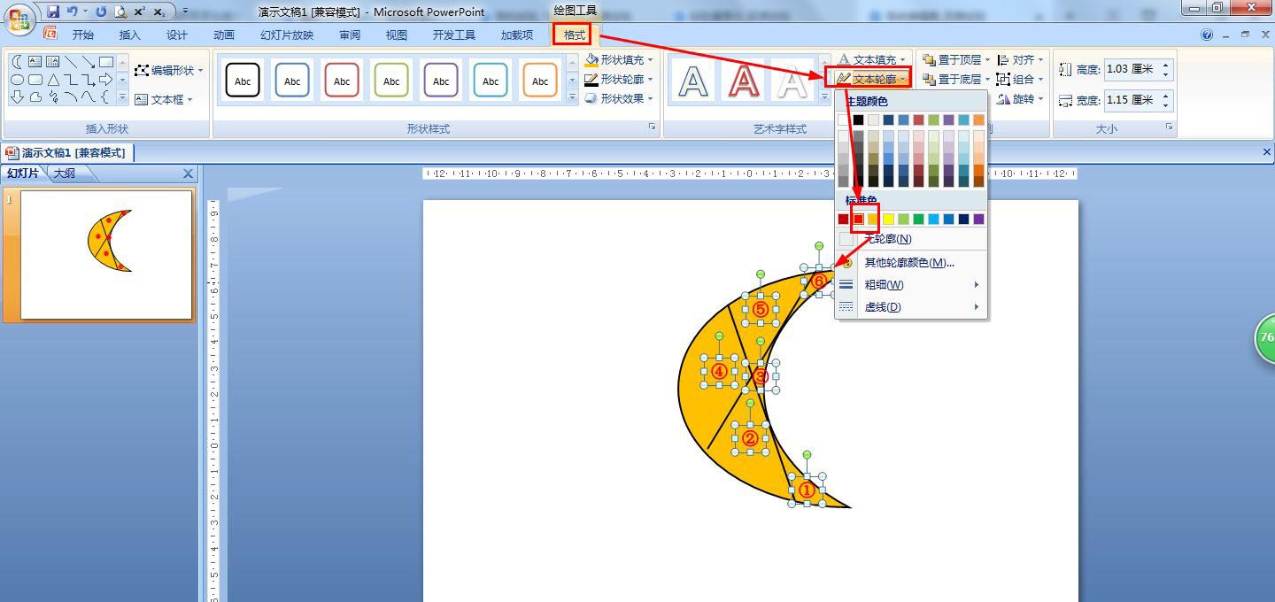 ppt怎么用两条直线将月牙分成六个部分?