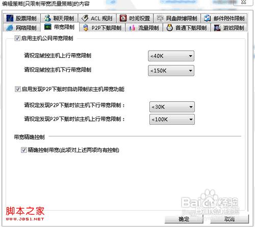 局域网限速软件控制电脑网速、控制局域网流量教程
