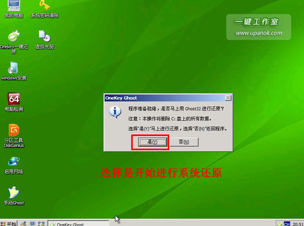 上网本怎么安装系统(一键U盘装系统)