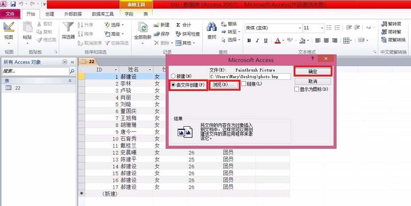 Access数据表怎么插入OLE对象数据?