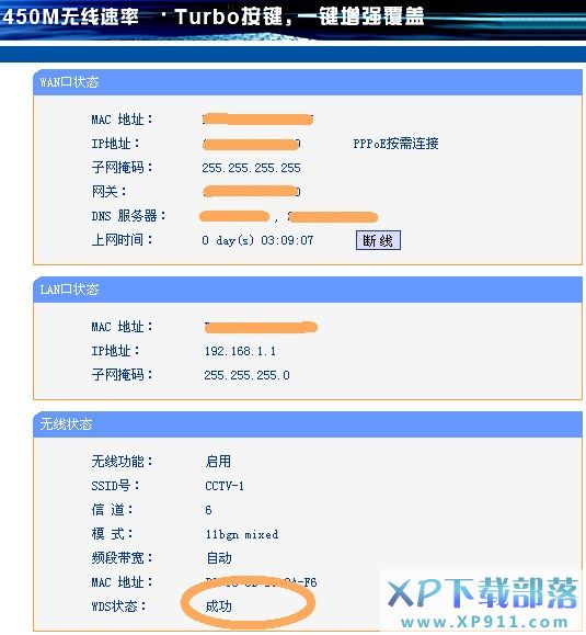 WIFI信号微弱如何将450M和54M不同路由无线桥接
