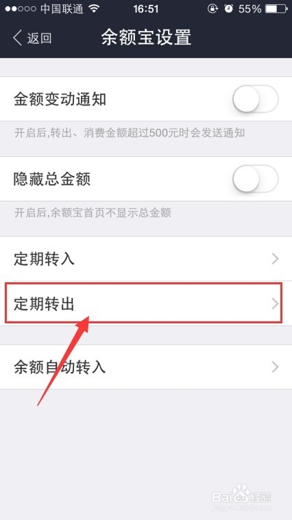手机支付宝怎么设置和修改余额宝定期转入、定期转出？