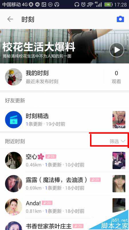陌陌app怎么筛选附近时刻?