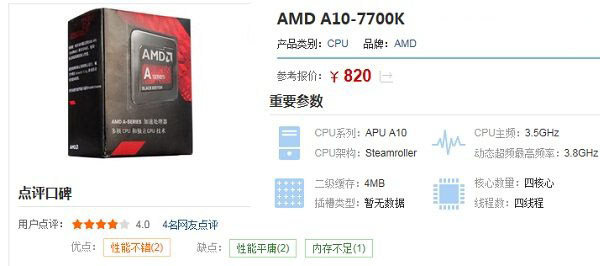 A10-7700K配什么主板好？