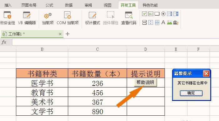 WPS表格怎么给命令按钮添加代码?
