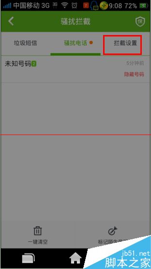 手机设置自动屏蔽未知号码（私人号码）的方法