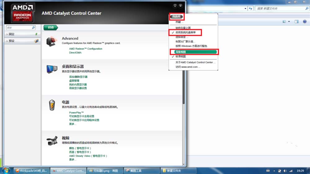 笔记本AMD双显卡怎么正确交火?