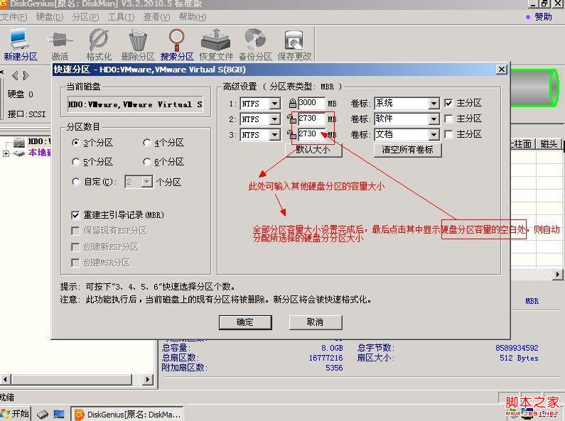 win7系统怎么分？DiskGenius工具快速实现win7分区教程