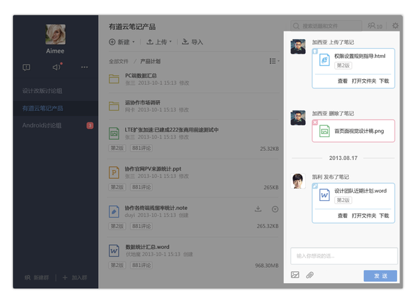 有道云协作功能怎么用 有道云笔记协作群使用技巧教程图解