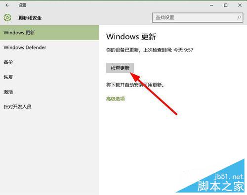 win10如何检查系统更新?win10进行系统更新方法