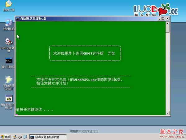 分享几种比较常见的Ghost系统安装图解