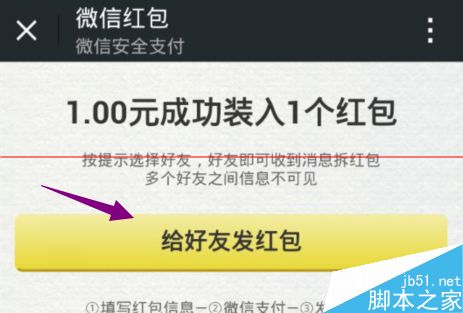 微信怎么发给指定好友发红包？