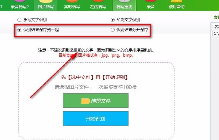 好易迅转写专家怎么进行图片转写?