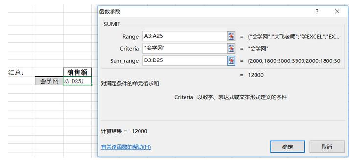 玩转Excel系列之SUMIF函数的使用