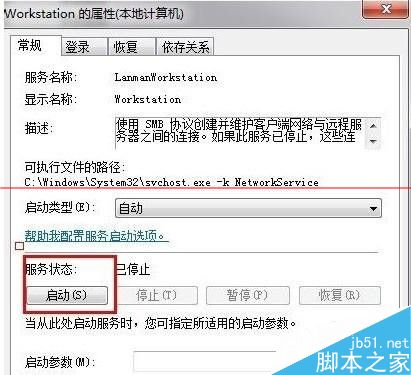 win7印机文件共享时为什么不能更改工作组名？