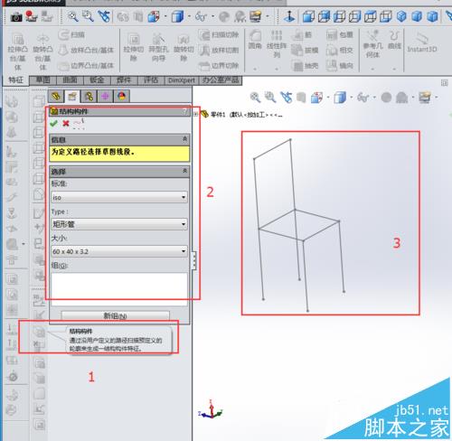 solidworks怎么使用焊件命令快速画出椅子框架?