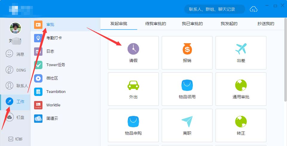 钉钉中请假怎么设置具体到几点几分的时间?