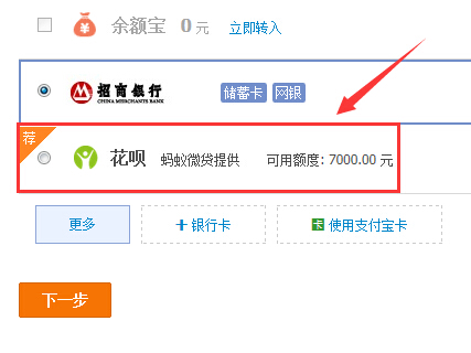 花呗是什么 支付宝花呗怎么用