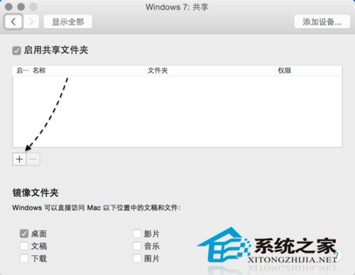如何在Vmware虚拟机中访问MAC共享文件夹