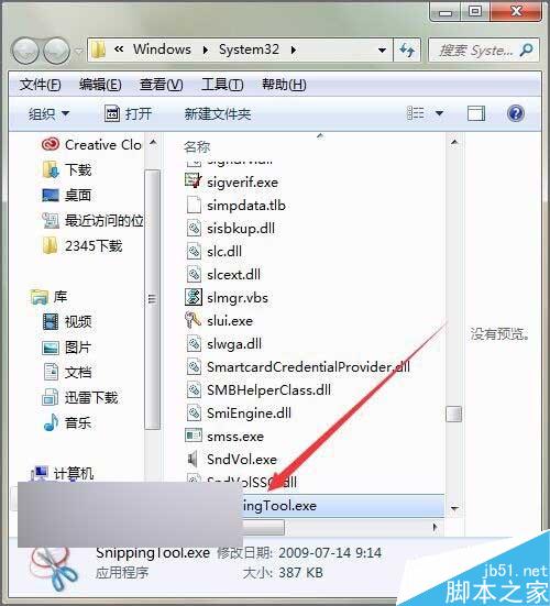 win7自带的截图工具在截图时怎么将截的图片发送到桌面上?