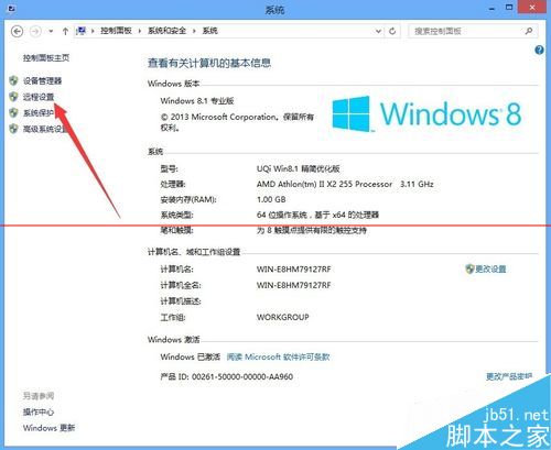 Win8远程桌面该怎么关闭？