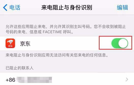 京东怎么开启配送员/客服来电提示?