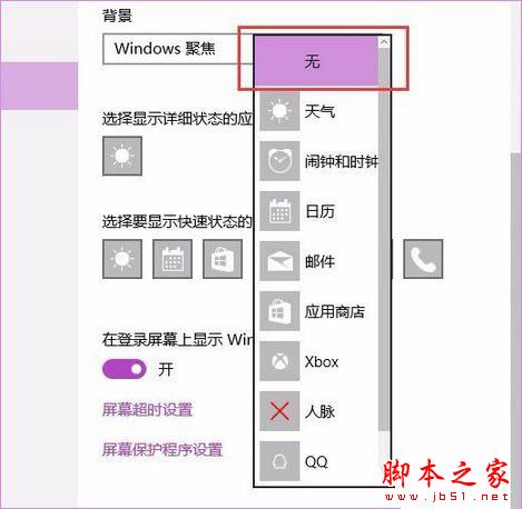Win10聚焦壁纸功能怎么用？Win10聚焦功能使用教程