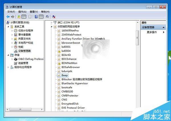 Win7系统的电脑发出嘟嘟嘟的声音该怎么解决?