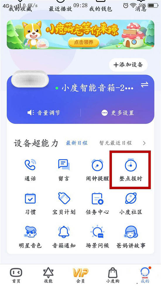 小度怎么设置整点报时? 小度音箱整点报时的设置与取消方法
