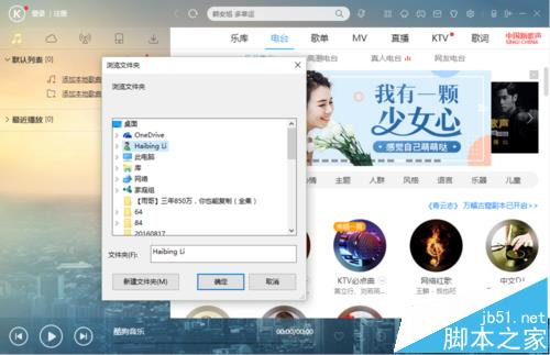 酷狗音乐怎么添加本地歌曲文件夹?